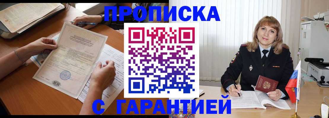 временная регистрация поиск в Новочеркасске