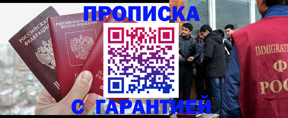 прописка для кредита в Новочеркасске