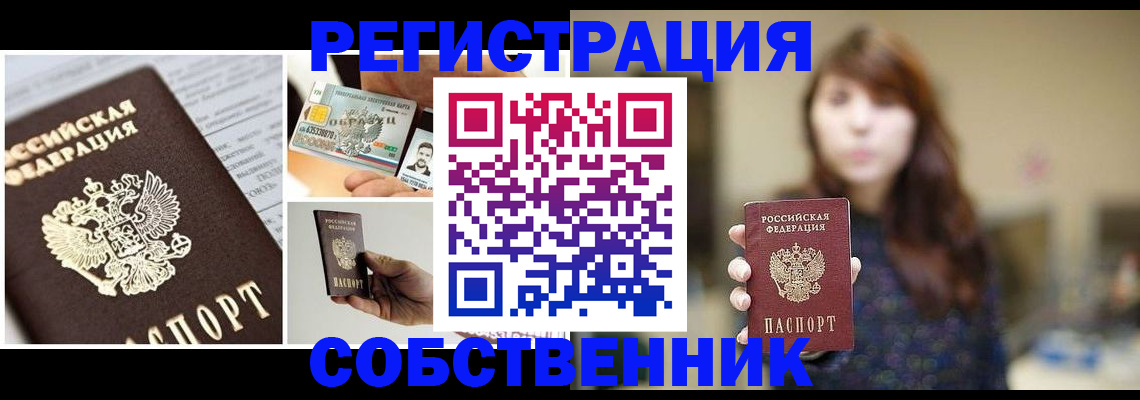 временная регистрация законно в Новочеркасске