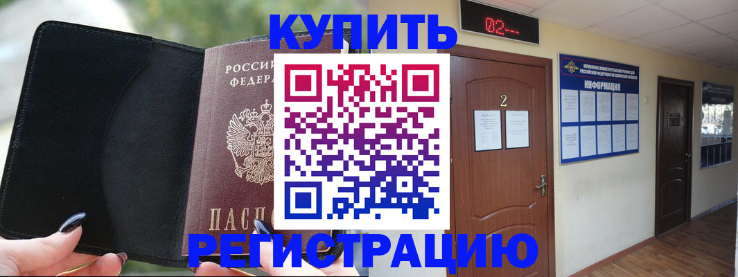 прописка от собственника в Новочеркасске