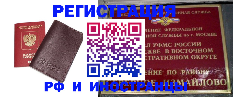 прописка гарантия в Новочеркасске