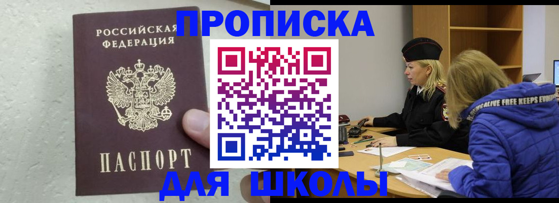 прописка ребенка в Новочеркасске