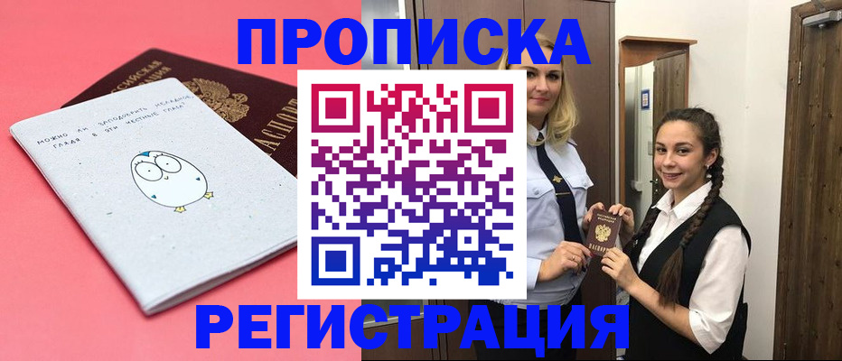 временная регистрация 2025 в Новочеркасске