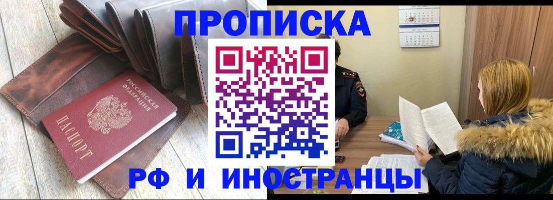прописка от собственника в Новочеркасске